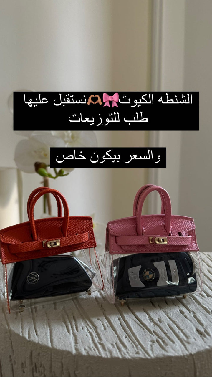 Clear Giveaway bags توزيعات